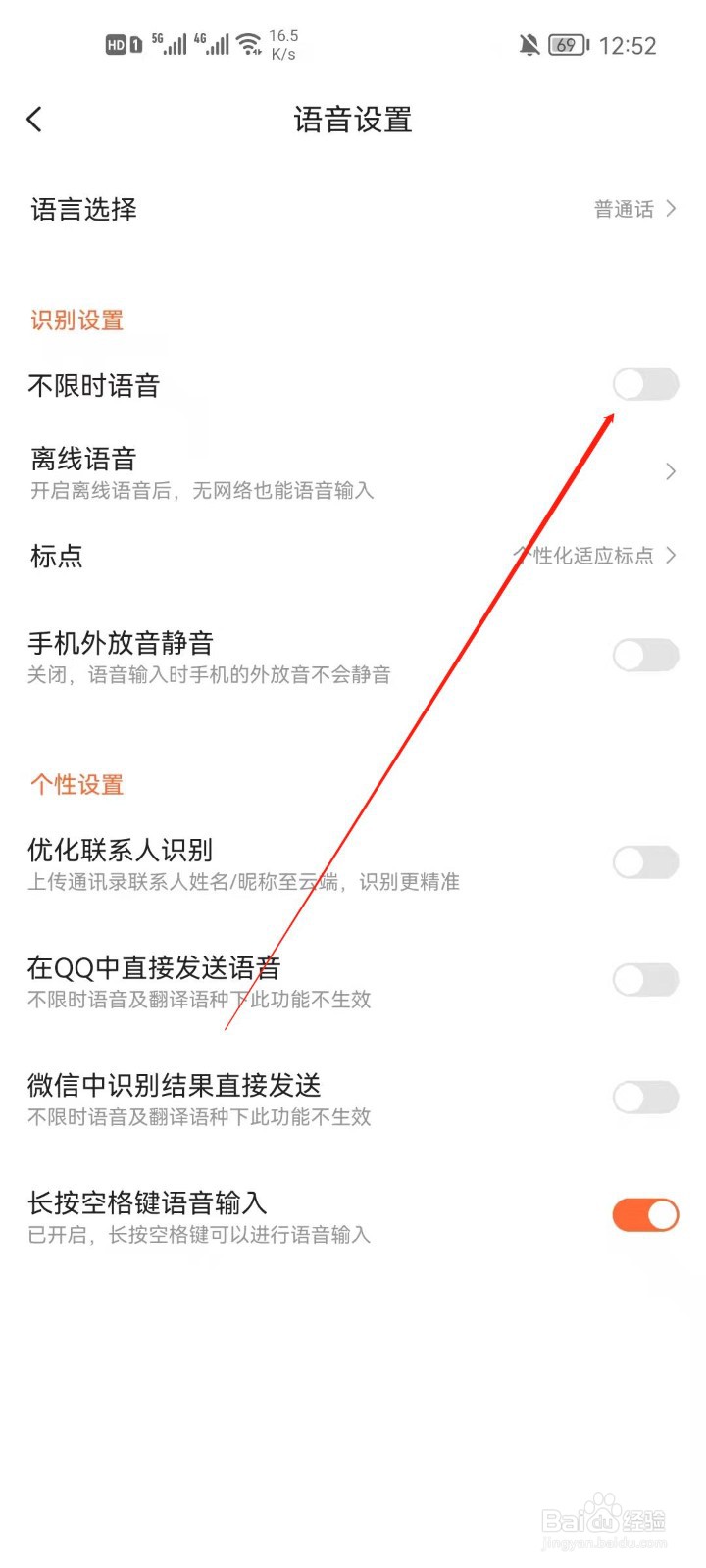 搜狗输入法怎么开启不限时语音