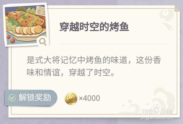 原神烤鱼活动配方有哪些