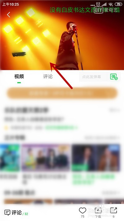 爱奇艺视频怎么倍速播放