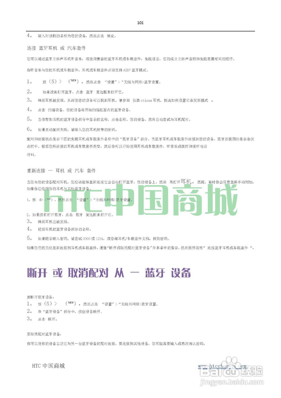 HTC(多普达) HTC EVO 4G(简体中文)手机说明书:[11]