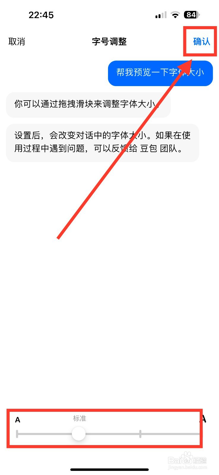 豆包调整字体显示大小的方法