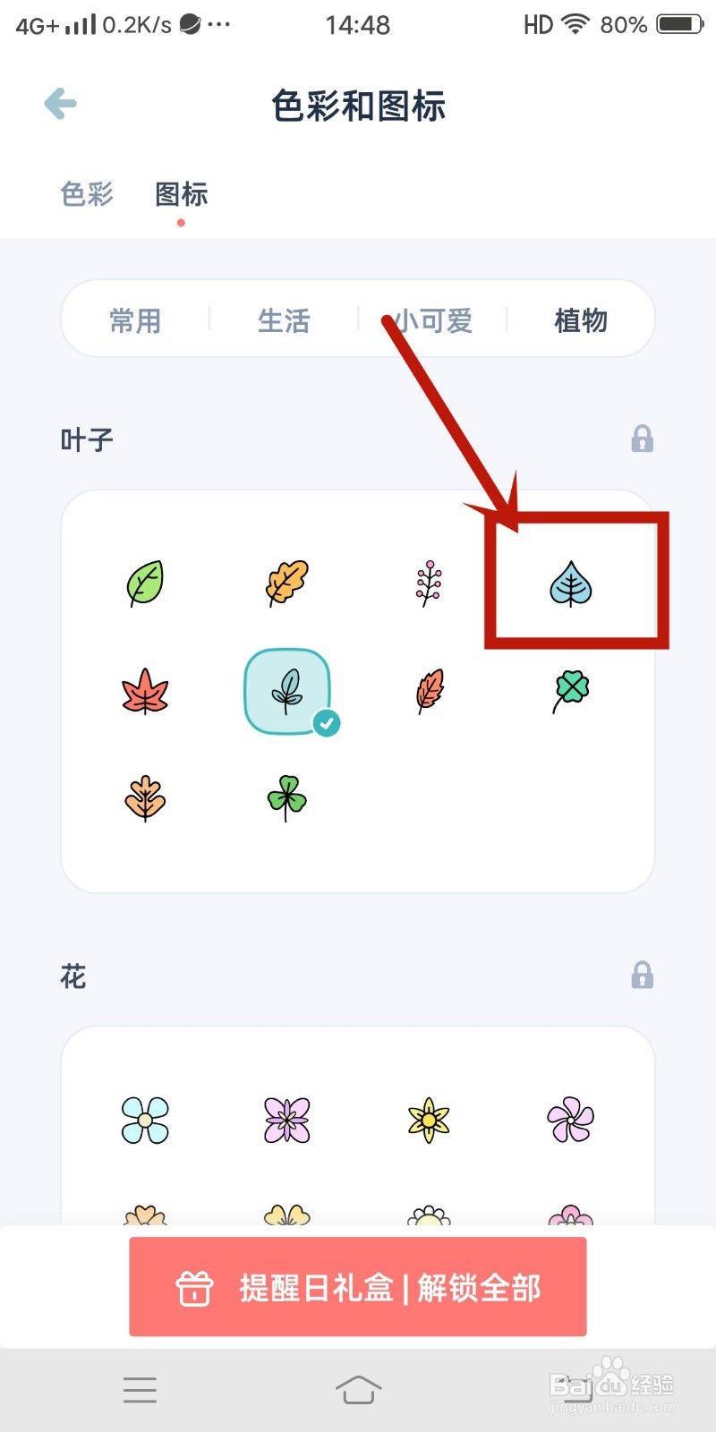 柠檬提醒日app如何设置【蓝色心形】叶子图标？