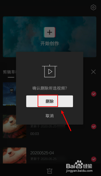 剪映怎么删除草稿箱里的视频