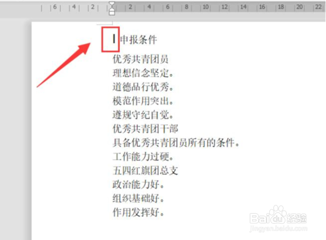 Word文档中怎么设置多级标题