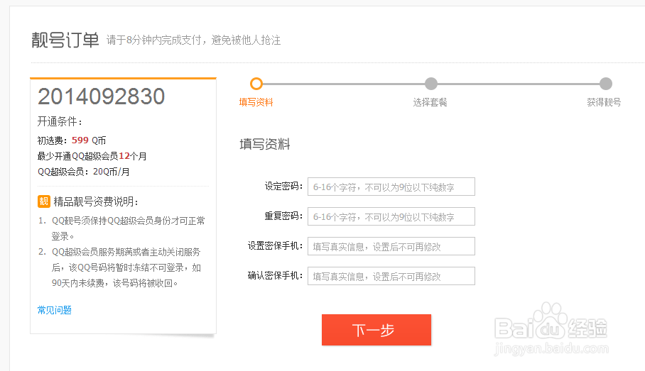 怎么申请QQ靓号呢