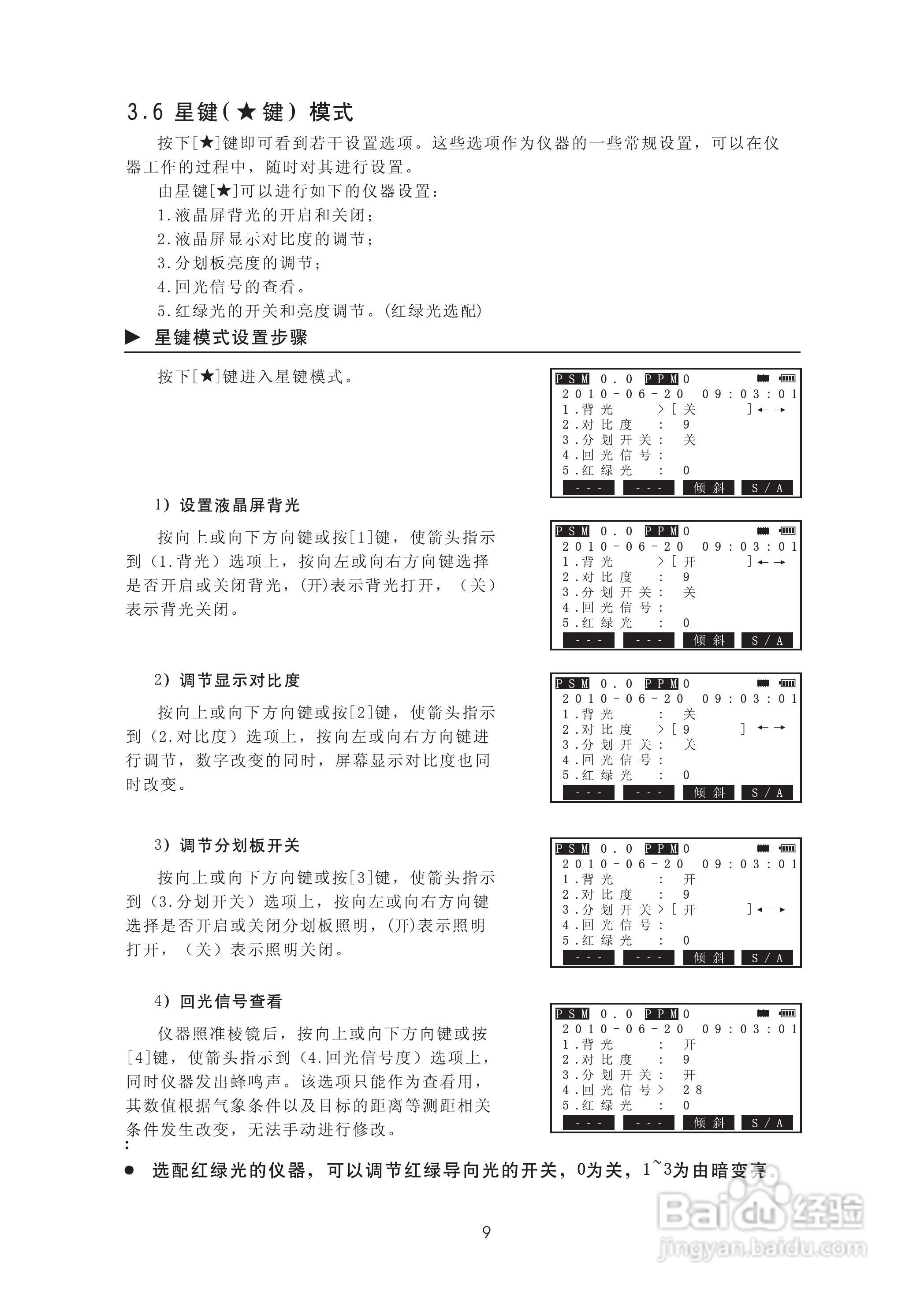 苏州一光RTS315L全站仪使用说明书:[2]