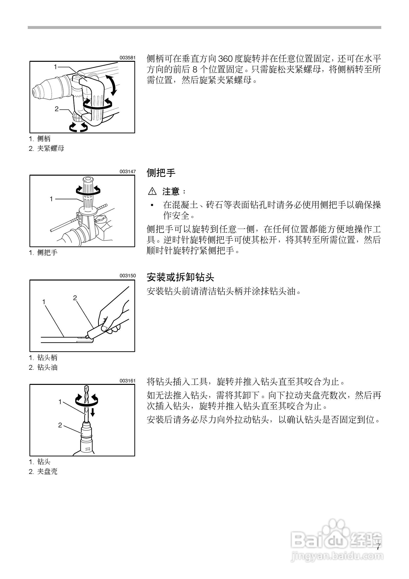 牧田HR5001C型电锤使用说明书:[1]