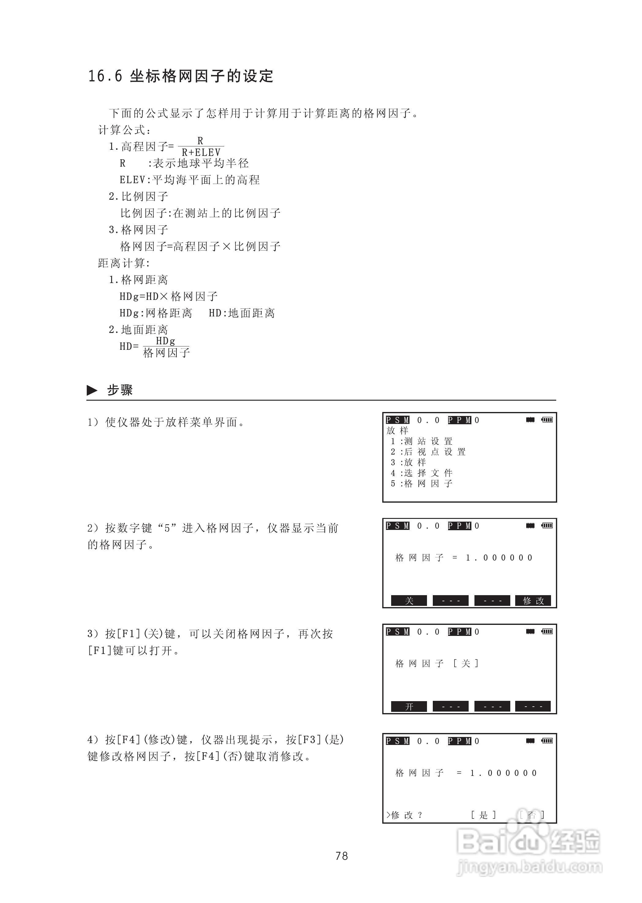 苏州一光RTS315L全站仪使用说明书:[9]