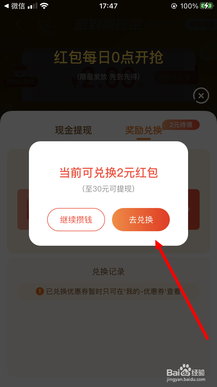 京东签到领现金怎么兑换购物红包