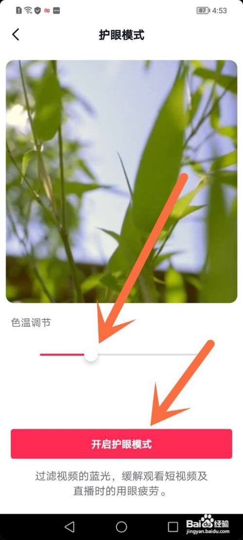 抖音APP护眼模式在哪里打开