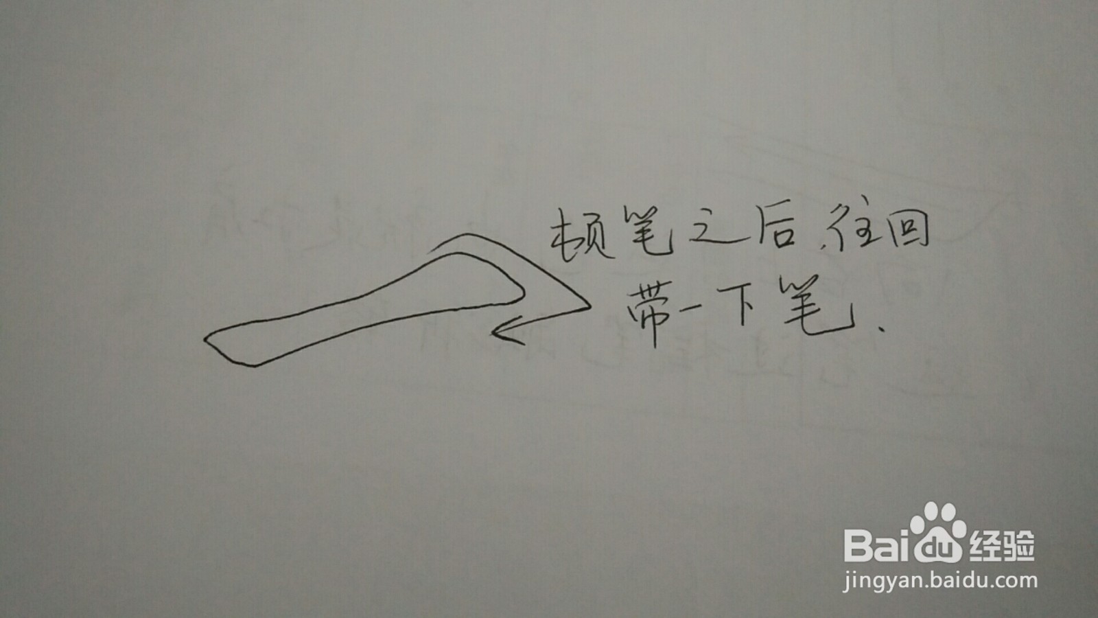 一字的书写方法