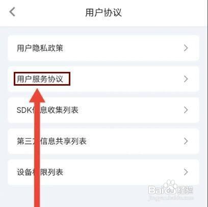 极融借款APP如何查看用户服务协议