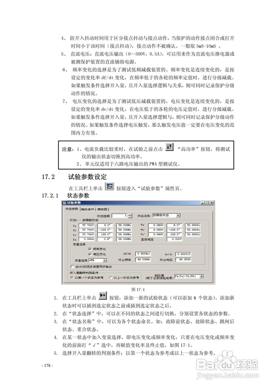 博电PW4661继电保护测试仪说明书:[19]