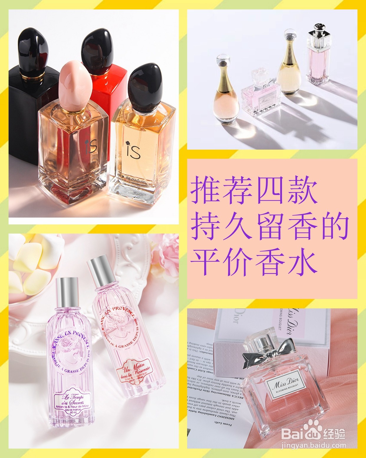 推荐几款持久留香的平价香水