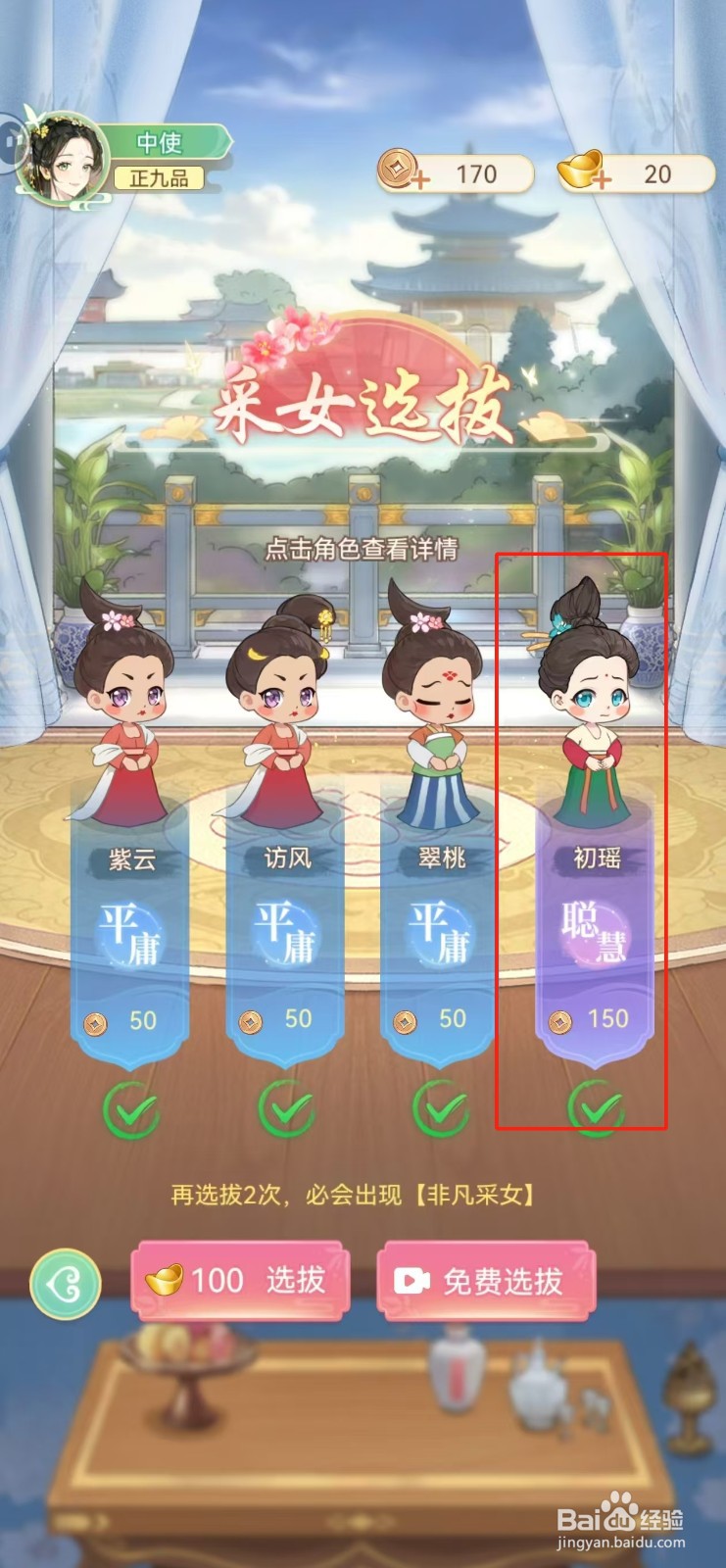 女官逆袭记如何查看初瑶的幸运