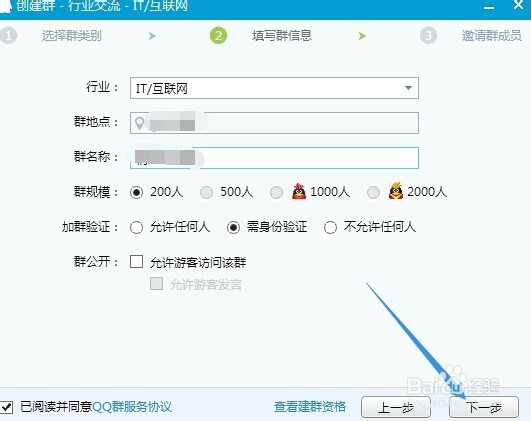 教你如何创建一个属于你自己的群