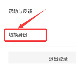 BOSS直聘如何切换身份