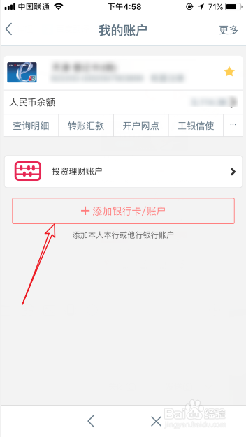 工行app不能添加银行卡怎么办