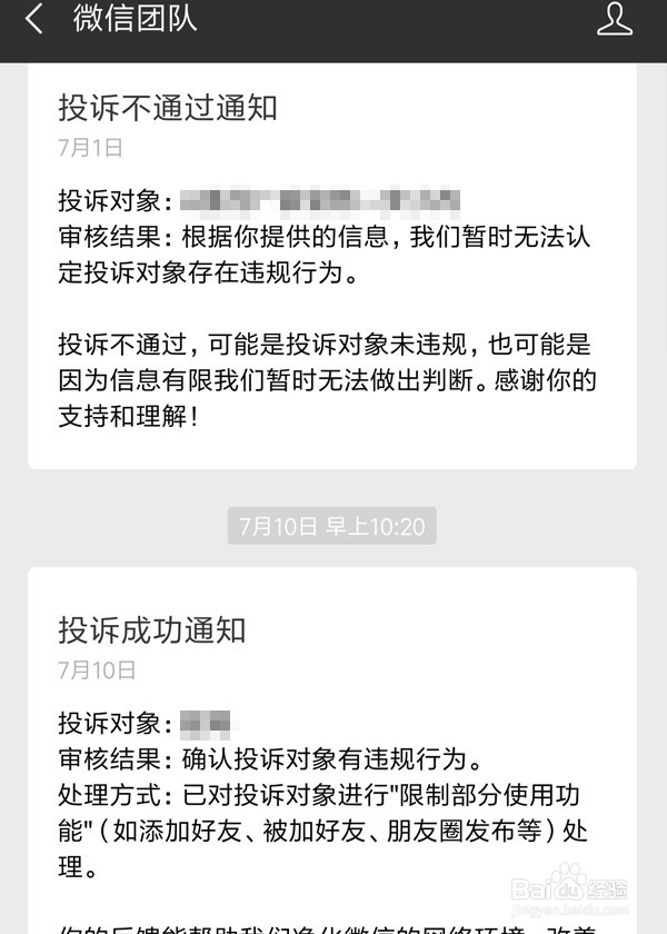 怎么封别人微信号