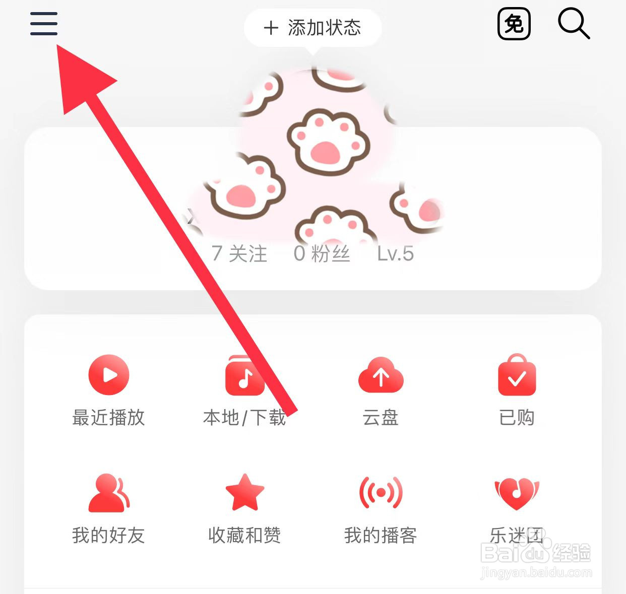网易云音乐如何绑定微信