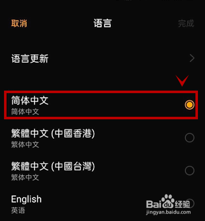 真我gtneo2怎样设置简体中文