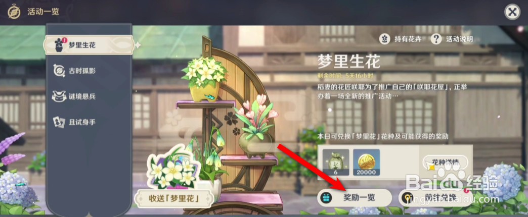 原神梦里生花奖励一览