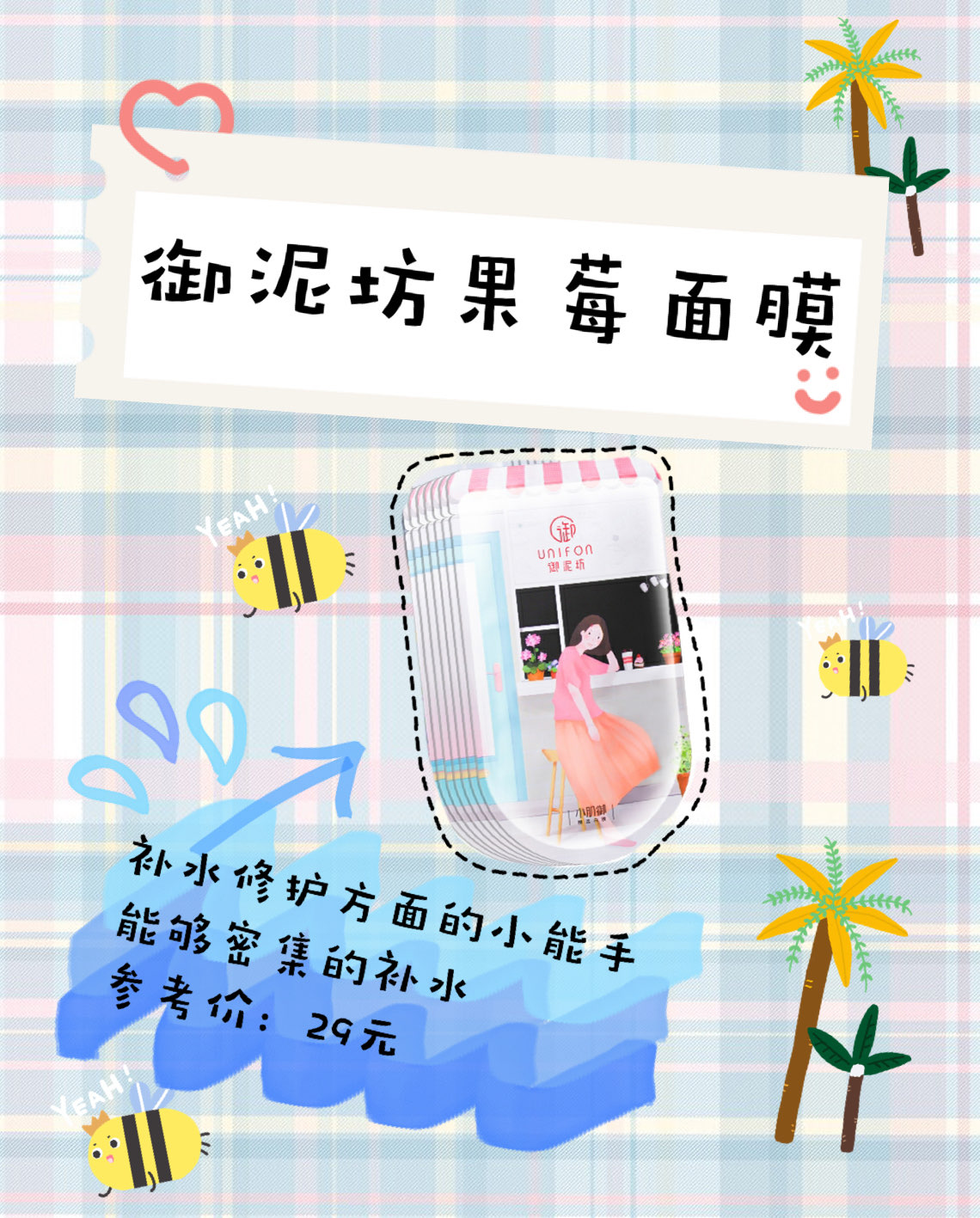 保护我们的肌肤,让它持续焕发活力
