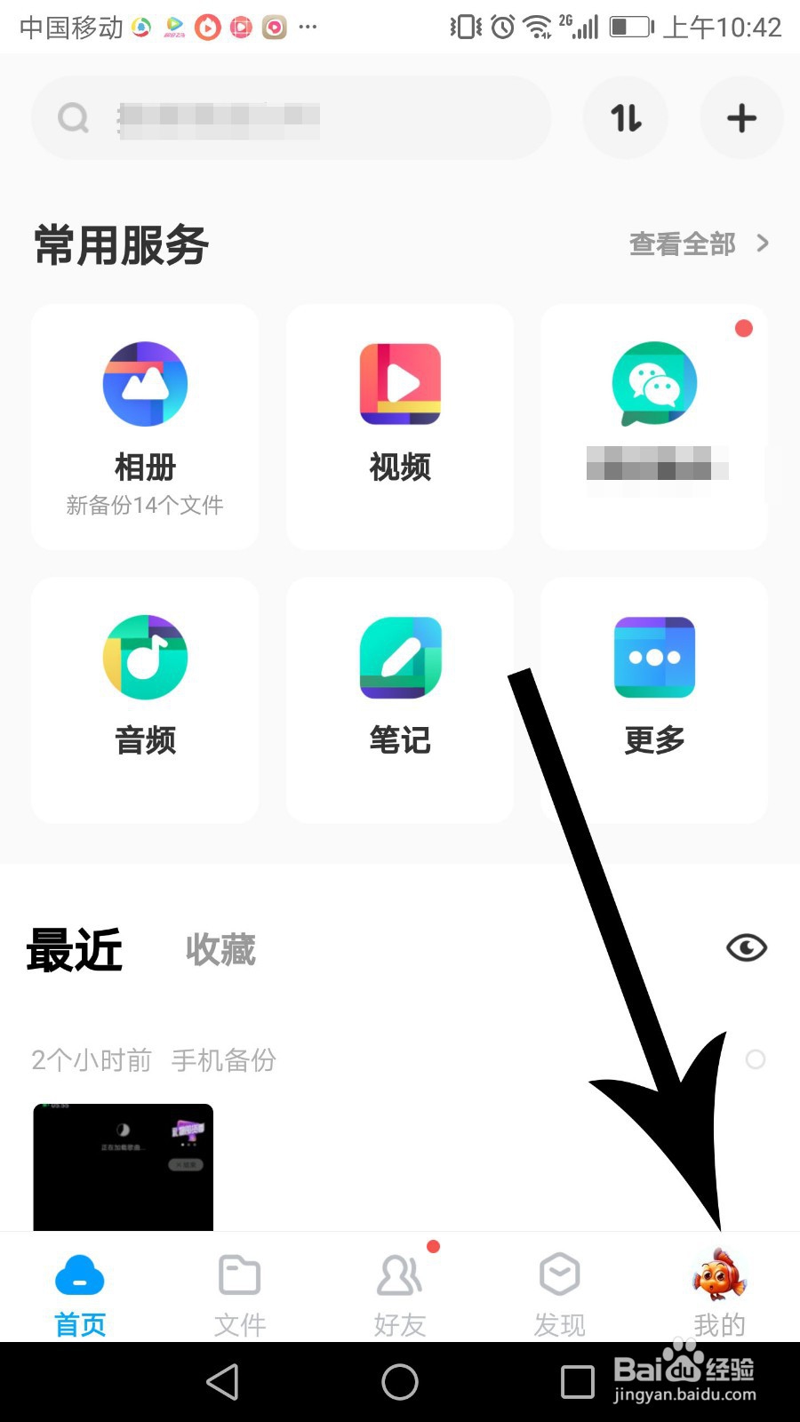 百度网盘夜间模式怎么开