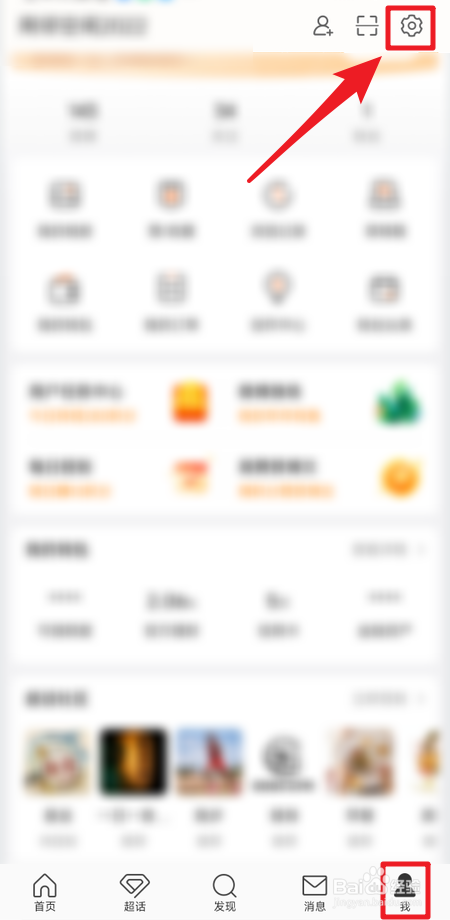 微博怎么开启快速拖动