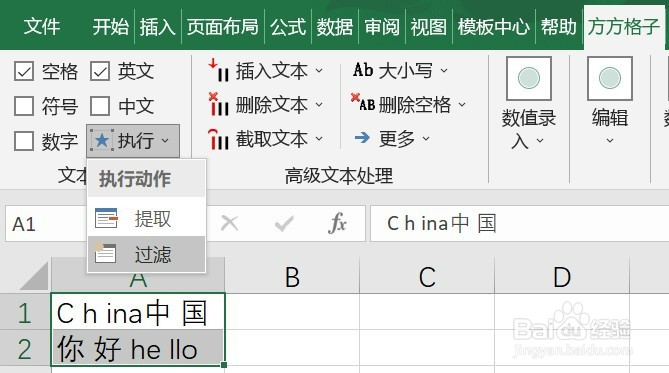 如何用Excel删除文本中的空格以及英文