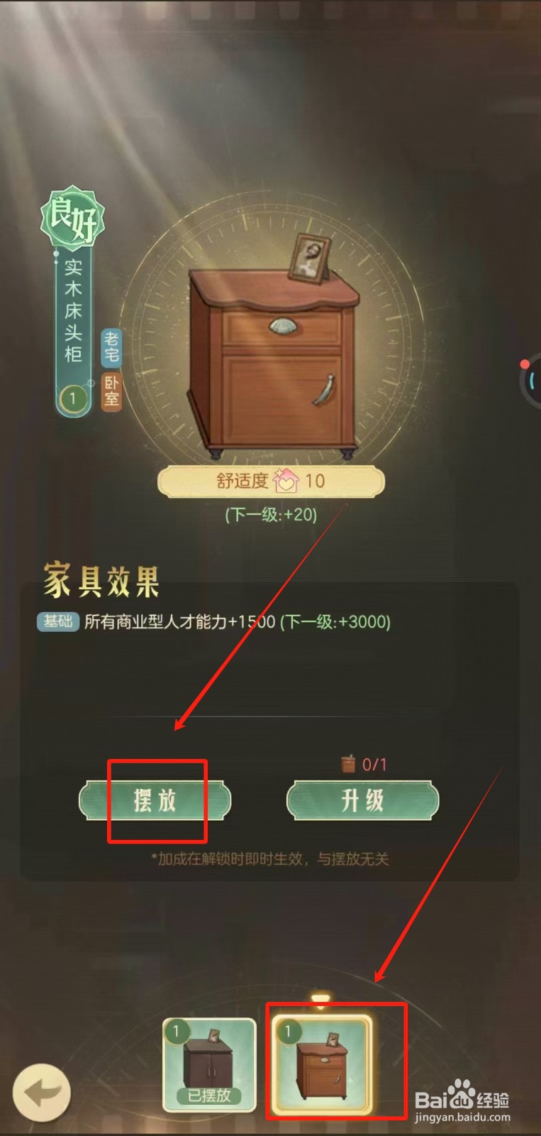 时光杂货店中怎样摆放实木床头柜