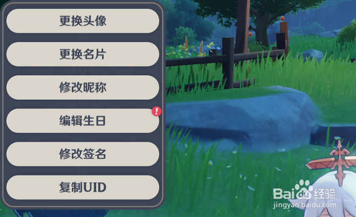原神怎么修改名称 昵称的修改方法