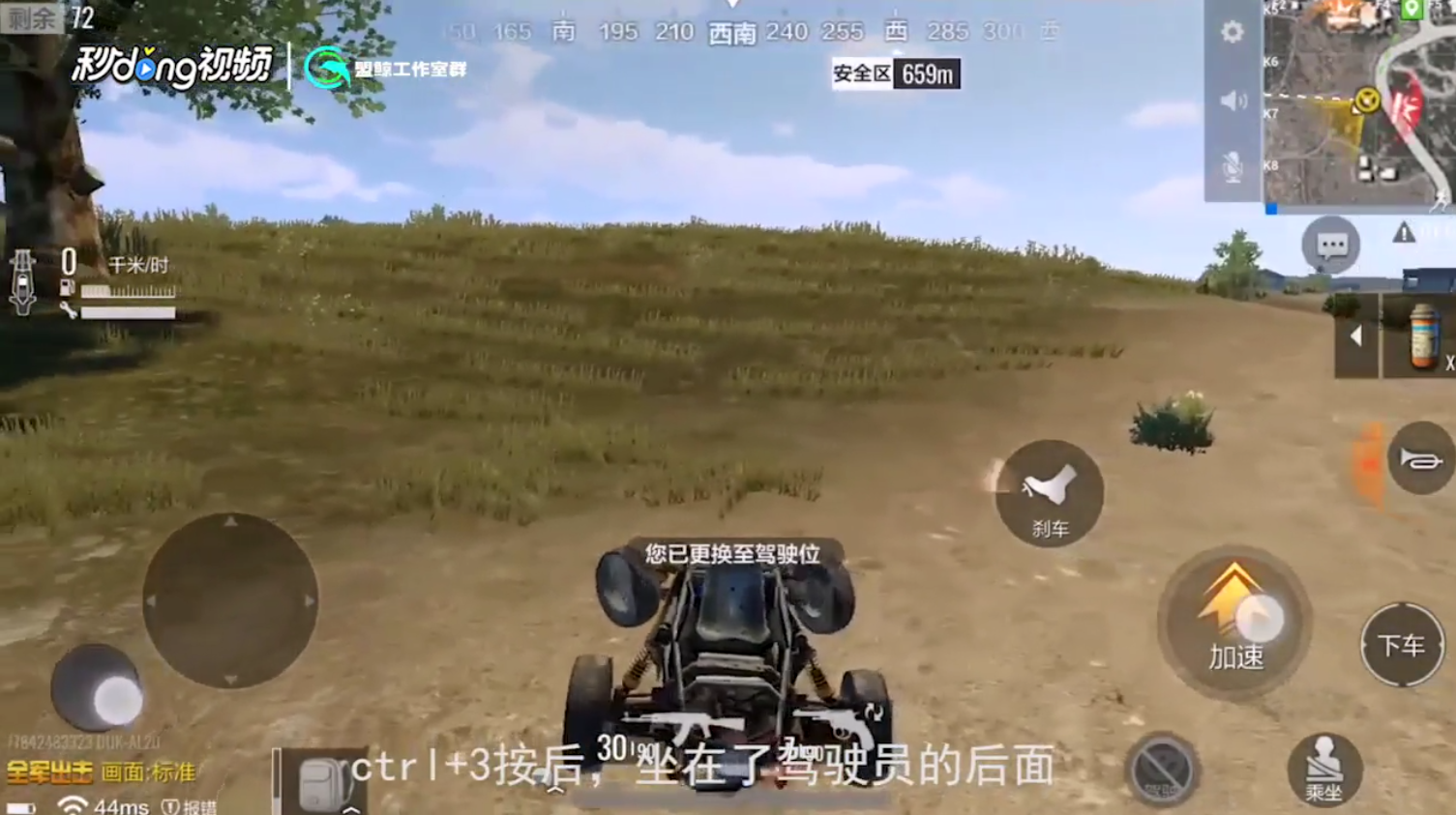 绝地求生如何在车里面换座位