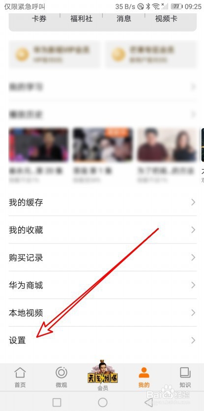华为视频怎么样设置看视频时自动跳过片头