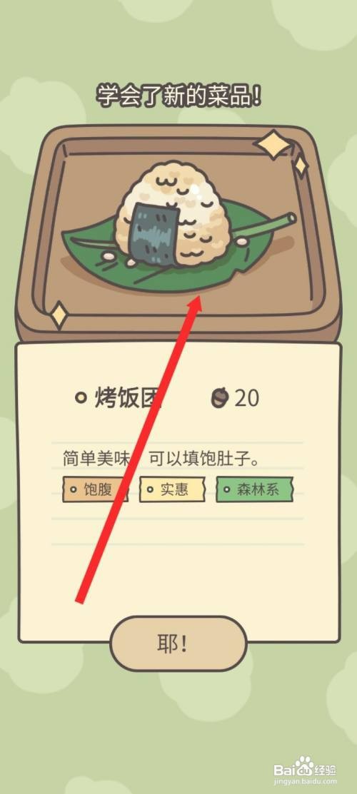 橡子屋如何才能学会烤饭团