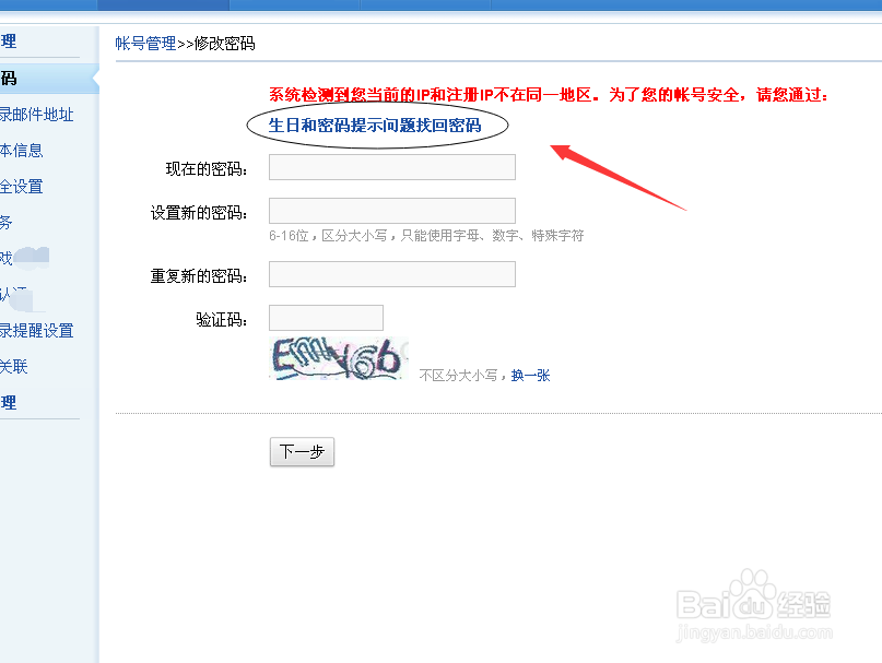网易邮箱如何修改密码 网易邮箱找回修改密码