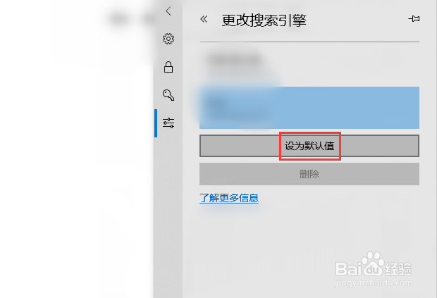Microsoft Edge如何更改地址栏的搜索引擎为默认