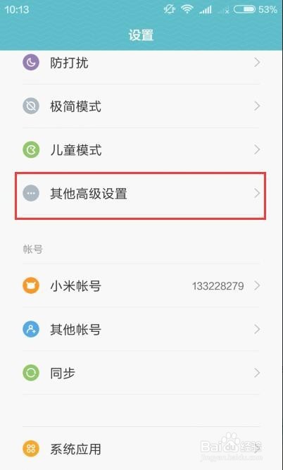 手机usb调试模式(红米3)