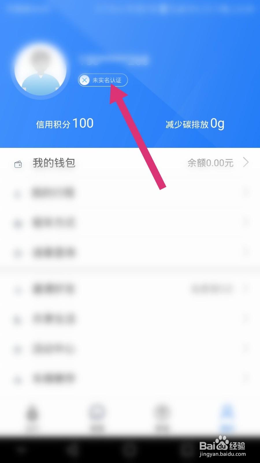 永安行如何进行实名认证