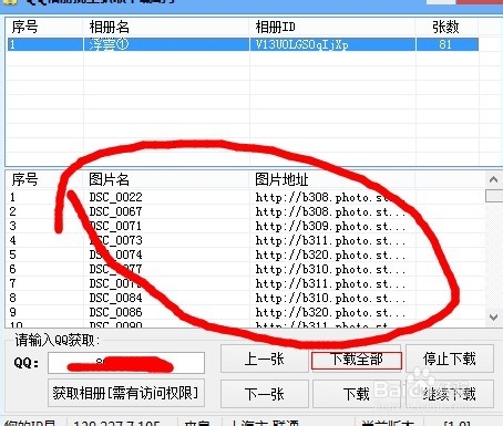 如何批量从QQ空间下载照片