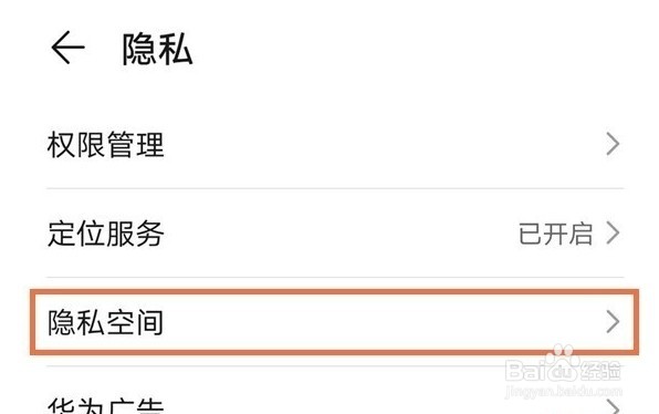 华为手机怎么开启双系统模式