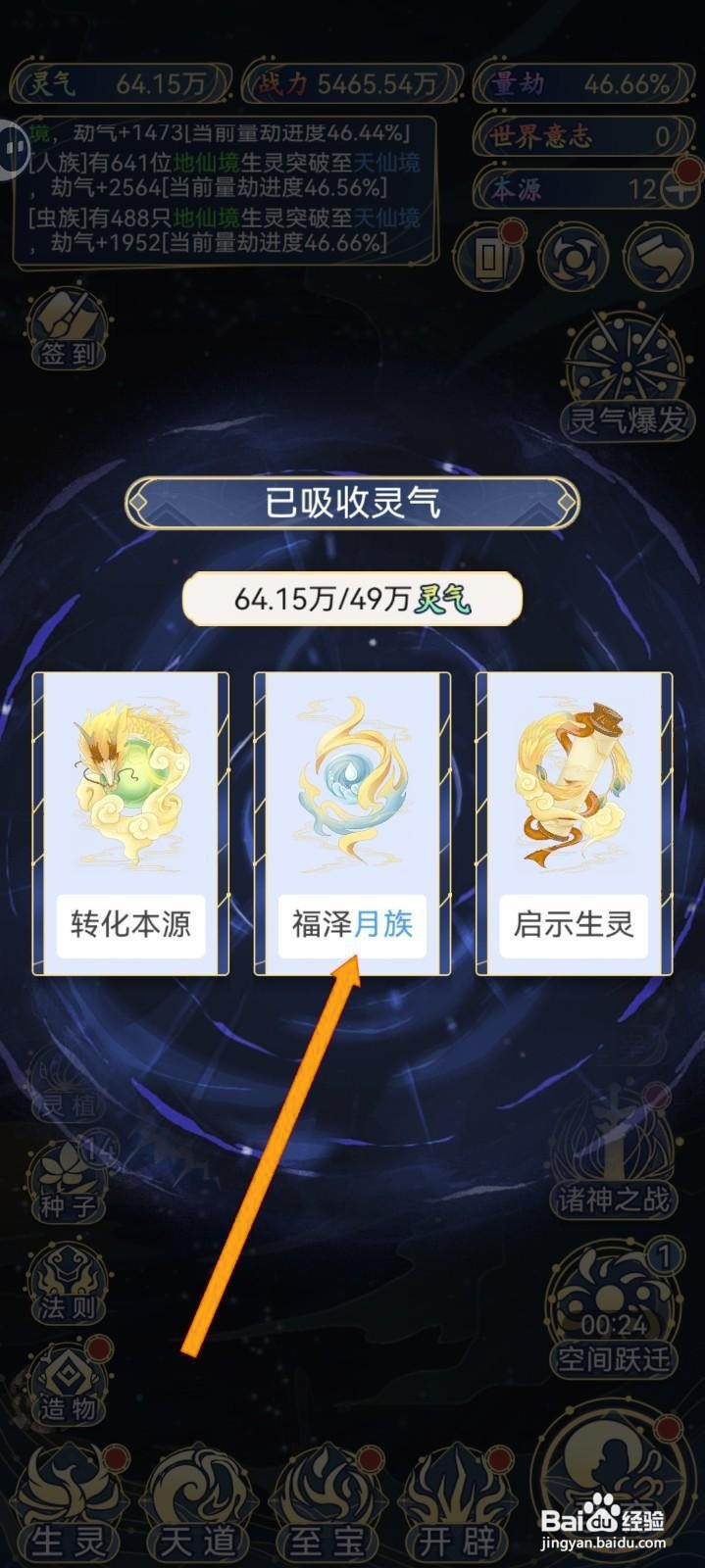 如何在天道创造中福泽月族