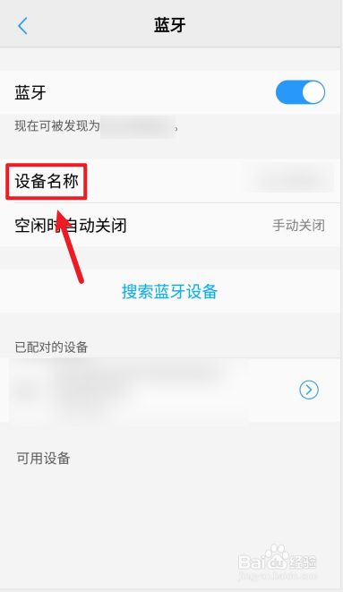vivo手机如何修改蓝牙设备名称?