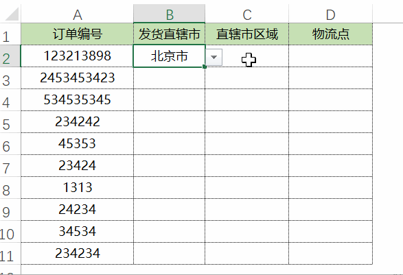 excel中,三级下拉菜单需要如何设置