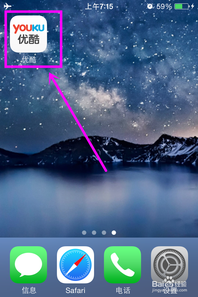 IPHONE的优酷客户端怎么缓存？