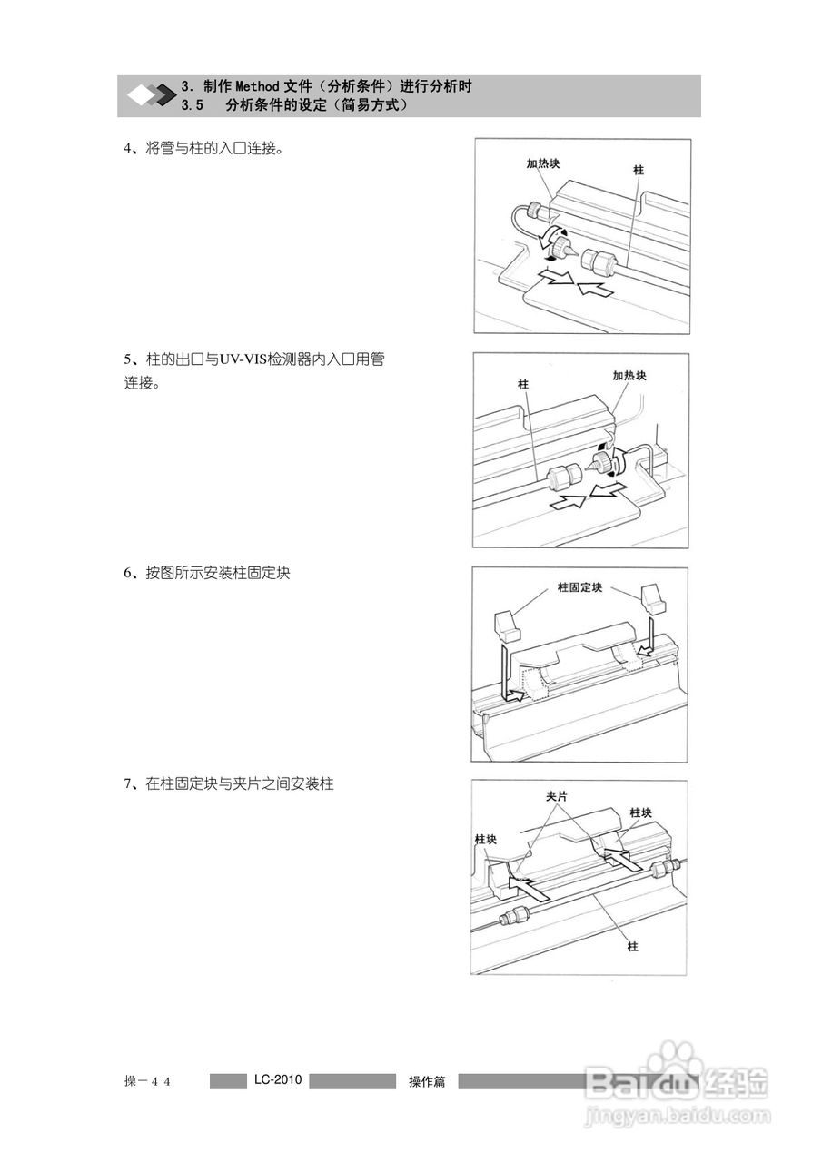 LC-2010C岛津高效液相色谱仪操作说明书:[8]