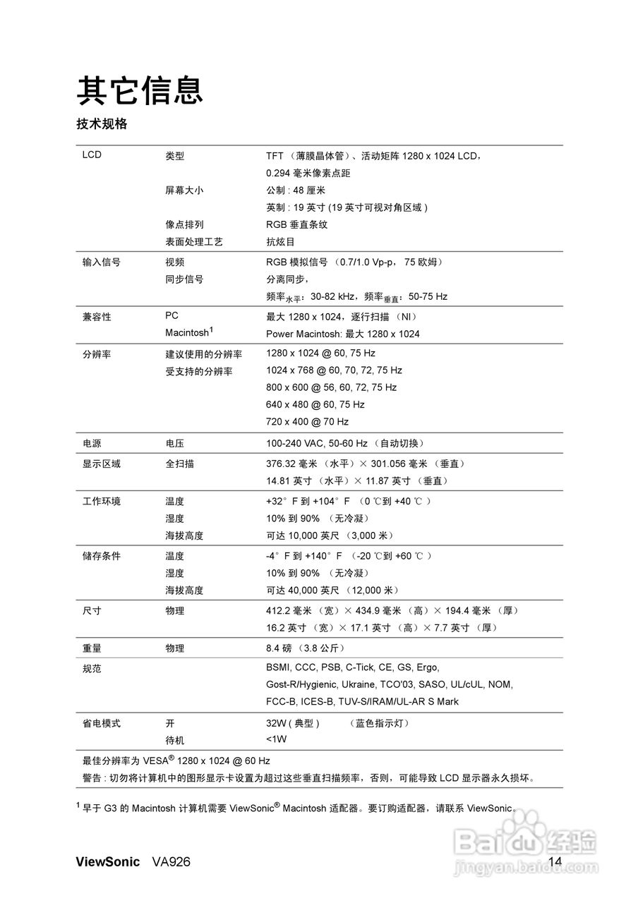 ViewSonic优派VA926显示器说明书:[2]