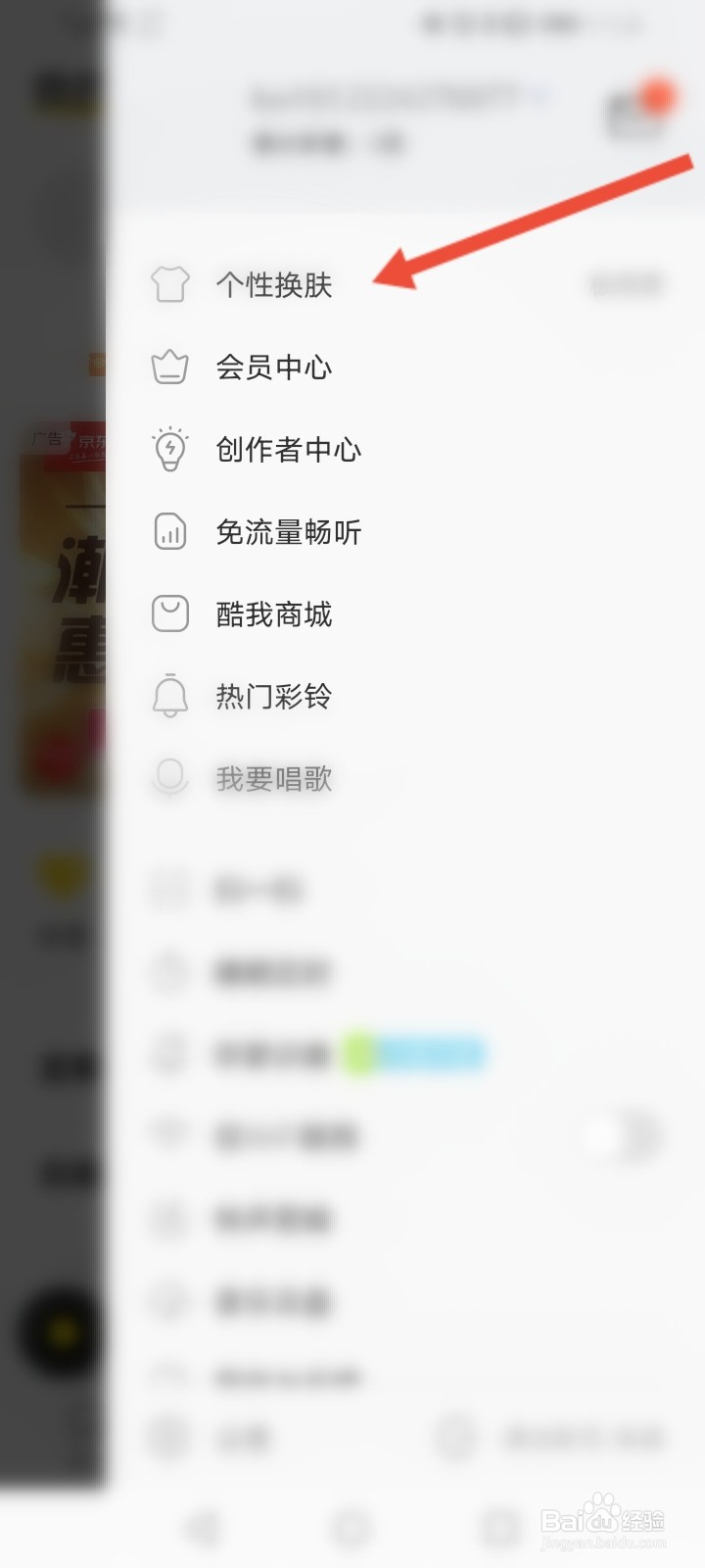 酷我音乐怎么更换个性皮肤