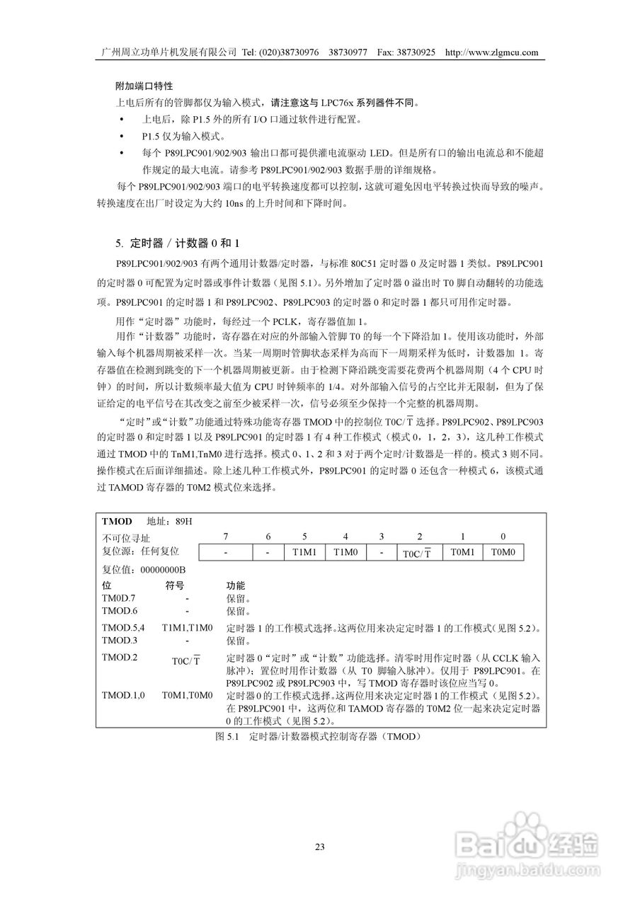 周立功P89LPC901/902/903微控制器使用说明书:[3]