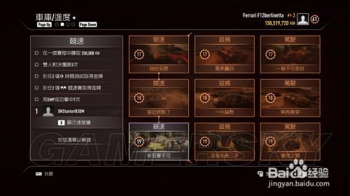 《极品飞车18：宿敌》车手模式图文攻略：[7]